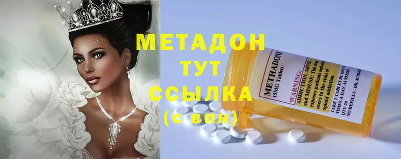 Метадон methadone  Высоцк 